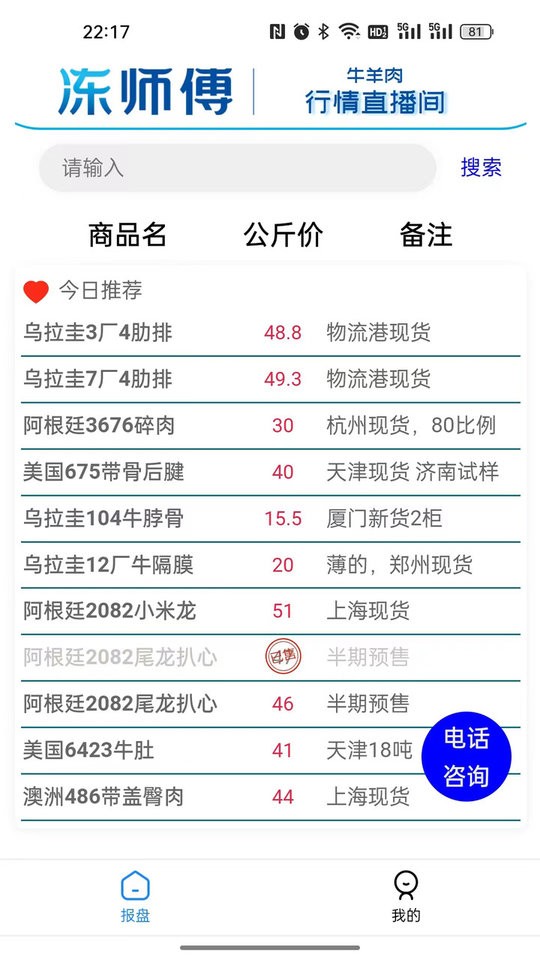 牛羊报盘最新版最新版截图1