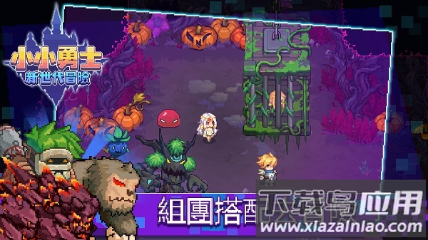 小小勇士新世代冒险最新版最新版截图2
