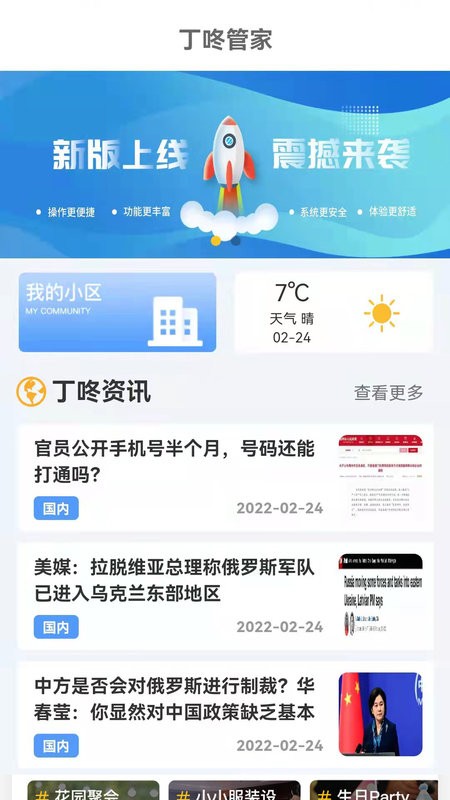 丁咚管家最新版最新版截图1