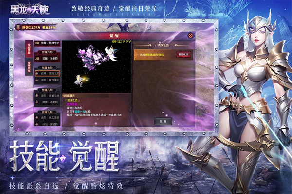 黑龙与天使奇迹手游截图