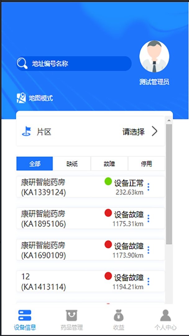 康研智能药房最新版最新版截图2