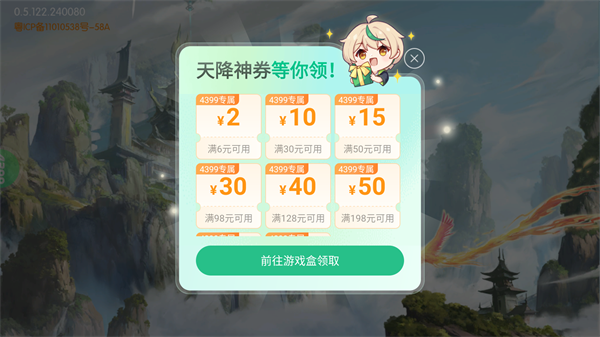 王者修仙4399版本