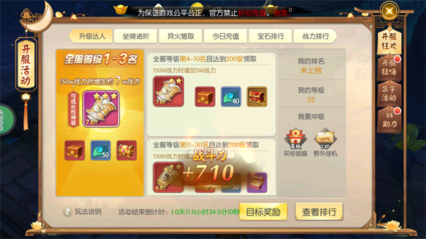 王者修仙4399版本