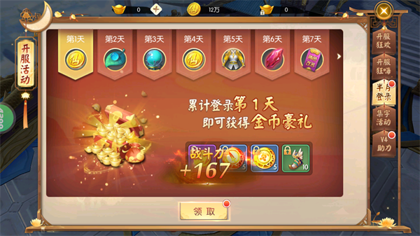 王者修仙4399版本