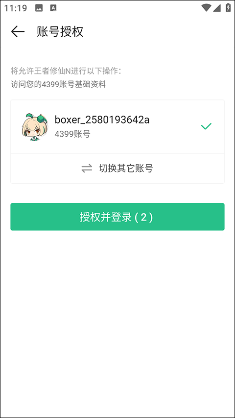 王者修仙4399版本