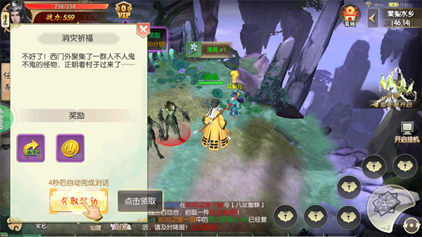 王者修仙4399版本