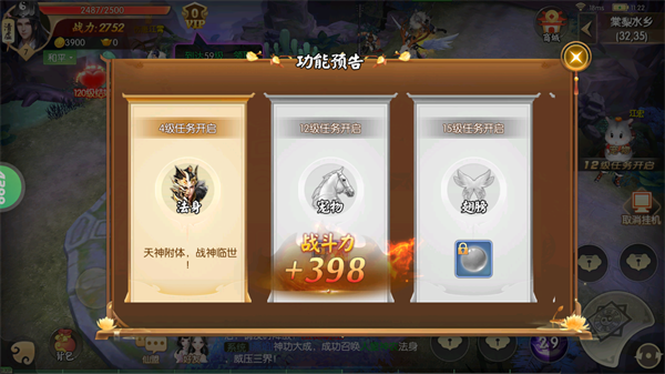 王者修仙4399版本