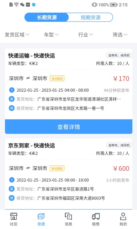 运力宝app司机端截图