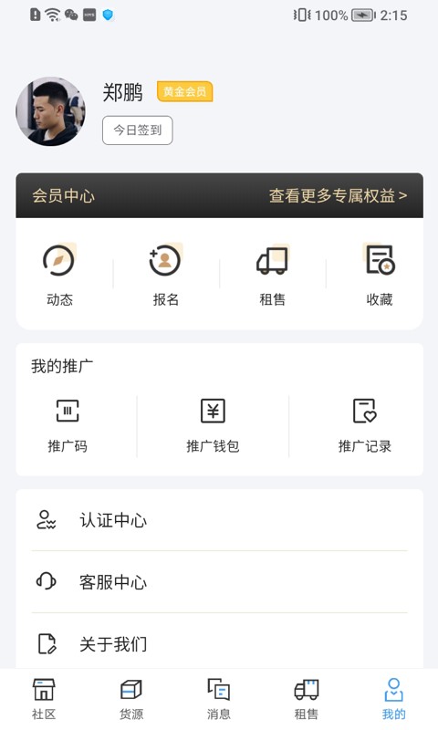 运力宝app司机端截图