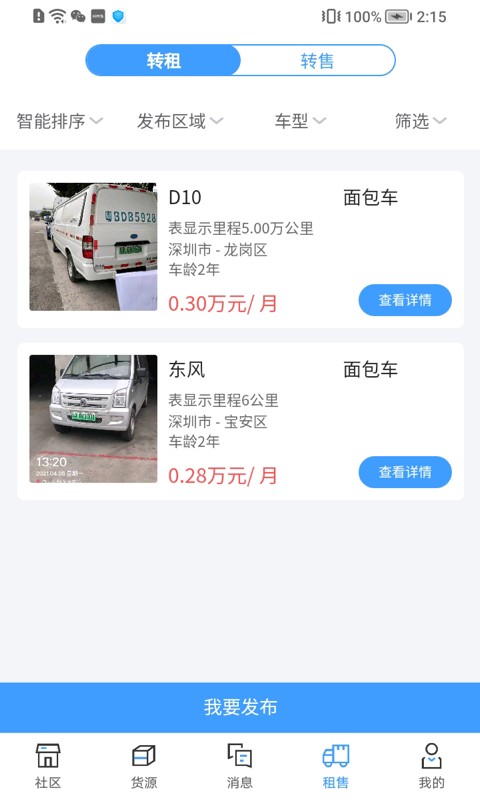 运力宝app司机端截图
