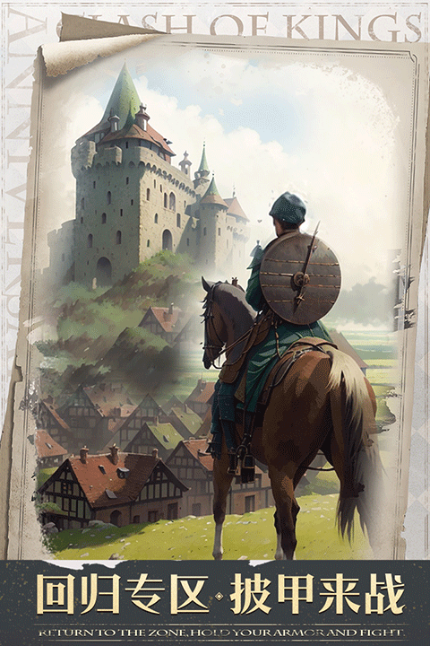 列王的纷争华为版最新版截图5