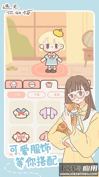 遇见你的猫破解版