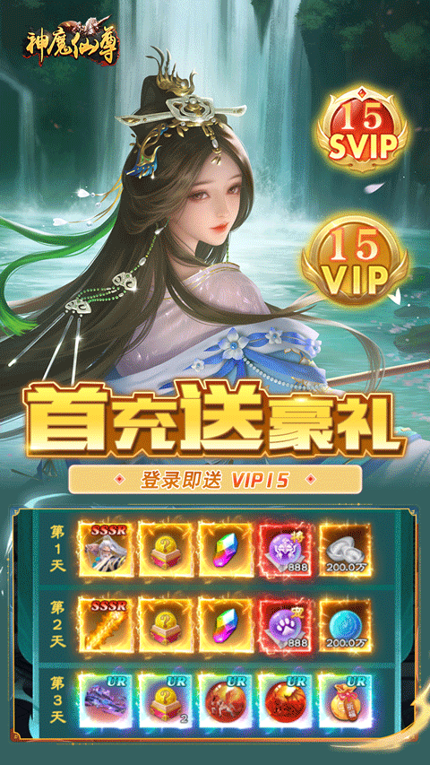 神魔仙尊官方正版截图