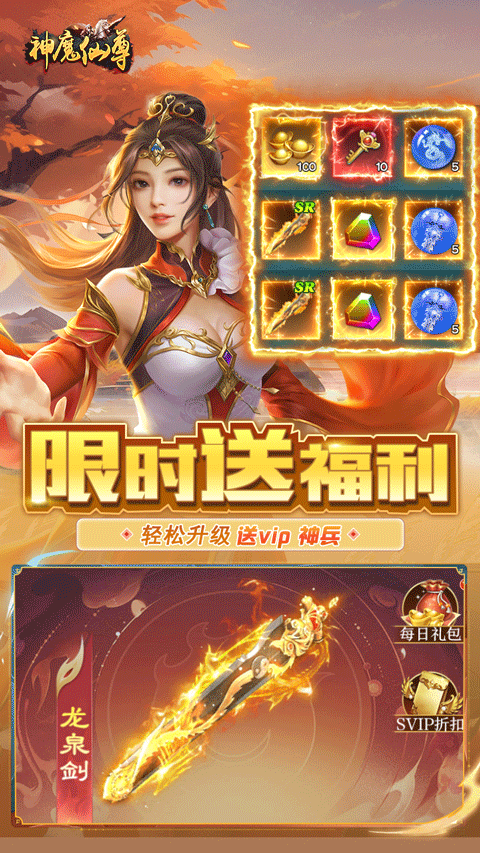 神魔仙尊官方正版截图