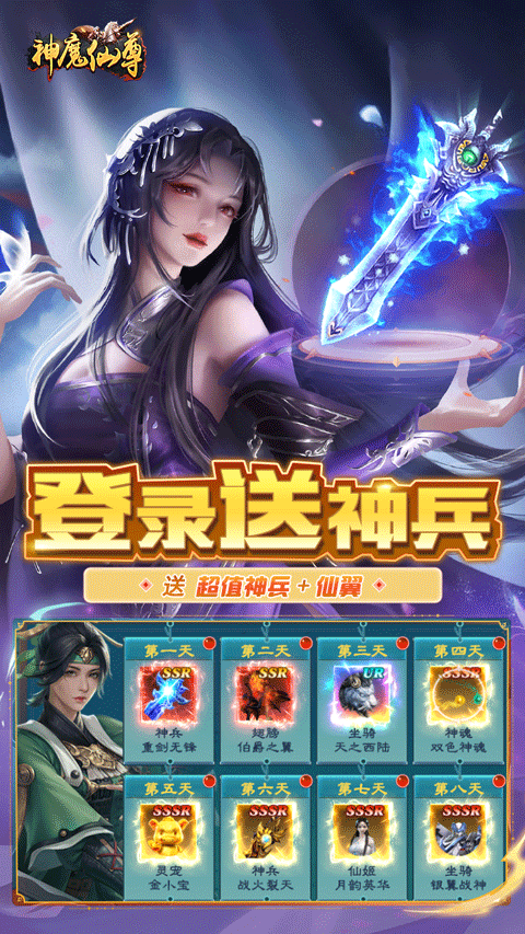 神魔仙尊官方正版截图