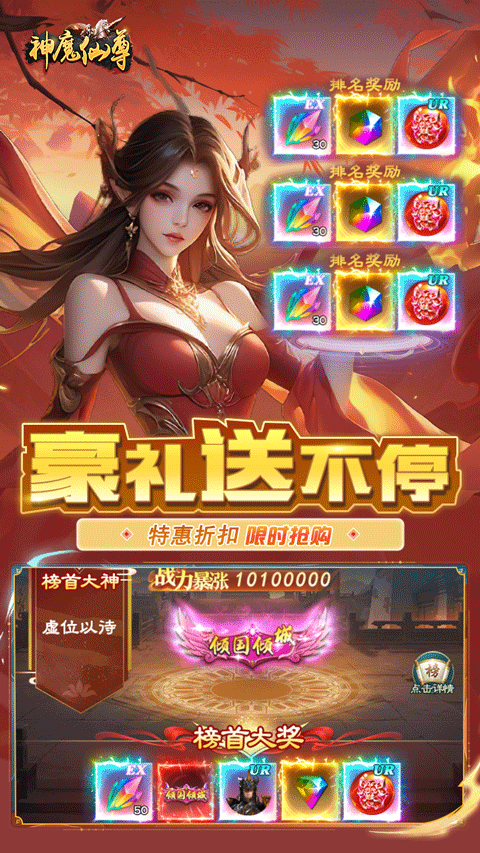 神魔仙尊官方正版截图