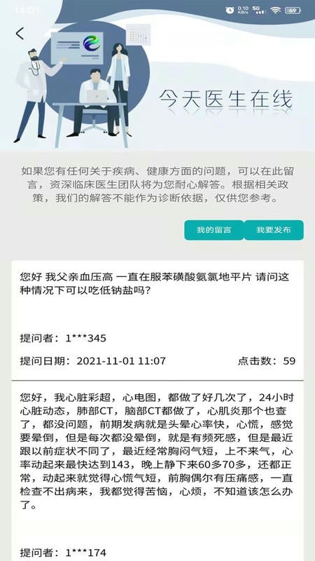 今天医生软件最新版截图1