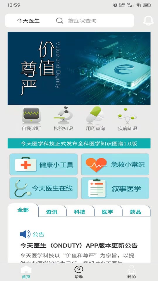 今天医生软件最新版截图2