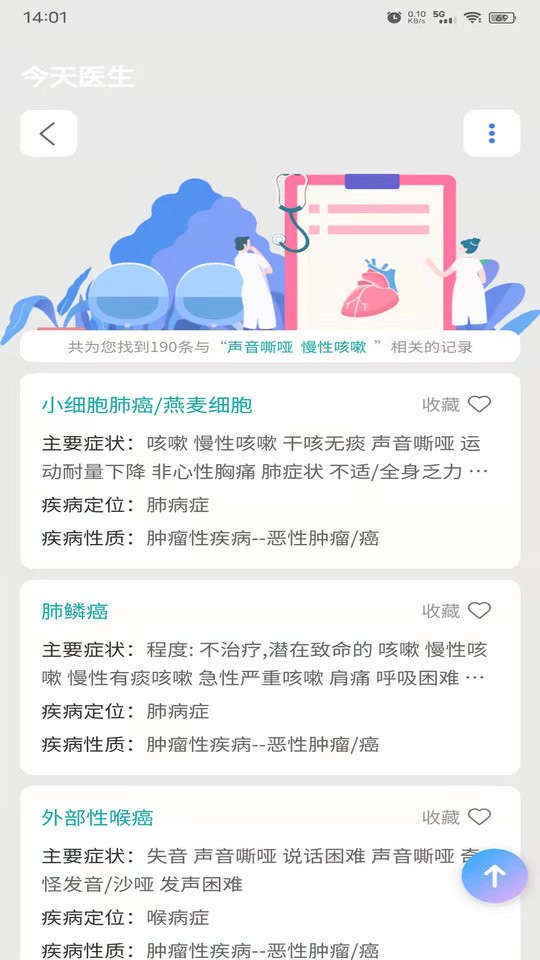 今天医生软件最新版截图3