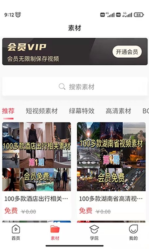 时空素材官方版截图