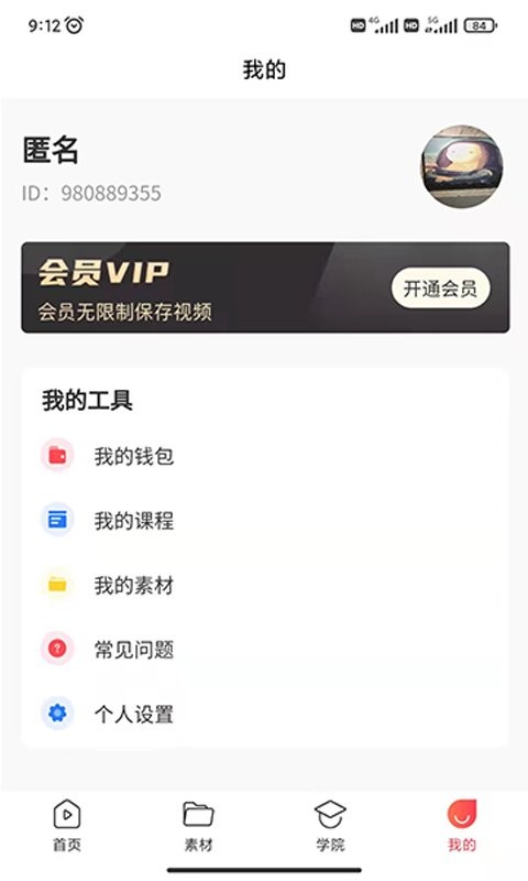 时空素材官方版截图