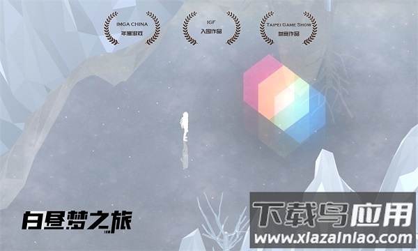 白昼梦之旅正版最新版截图3