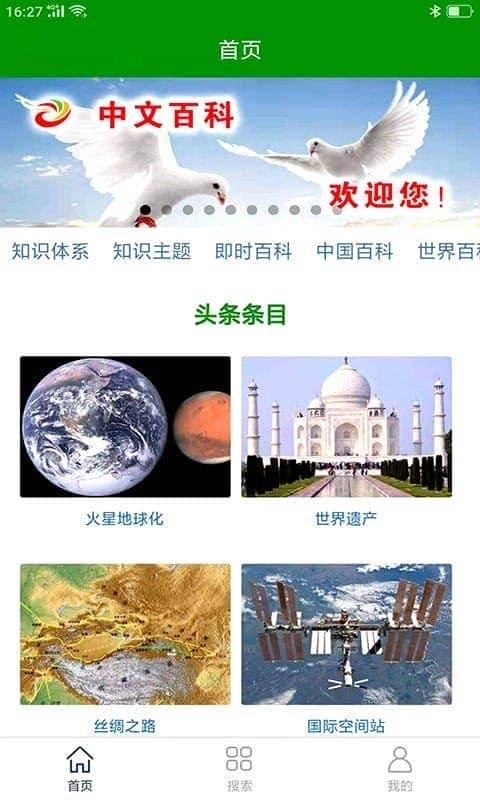 中文百科专业版最新版截图1