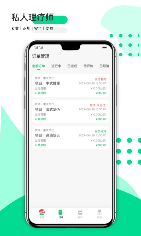 东郊到家技师端app下载