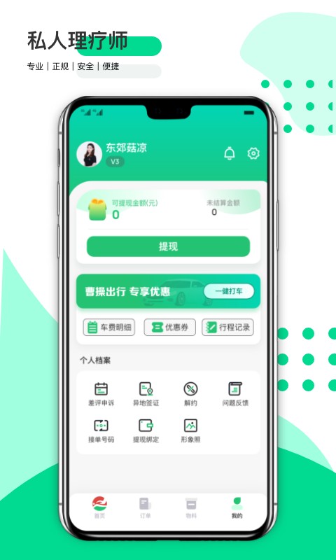 东郊到家技师端最新版最新版截图1