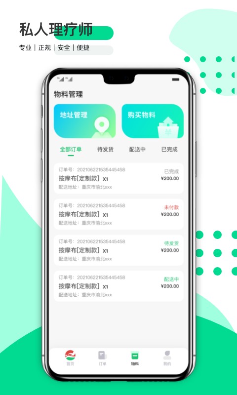 东郊到家技师端最新版最新版截图2