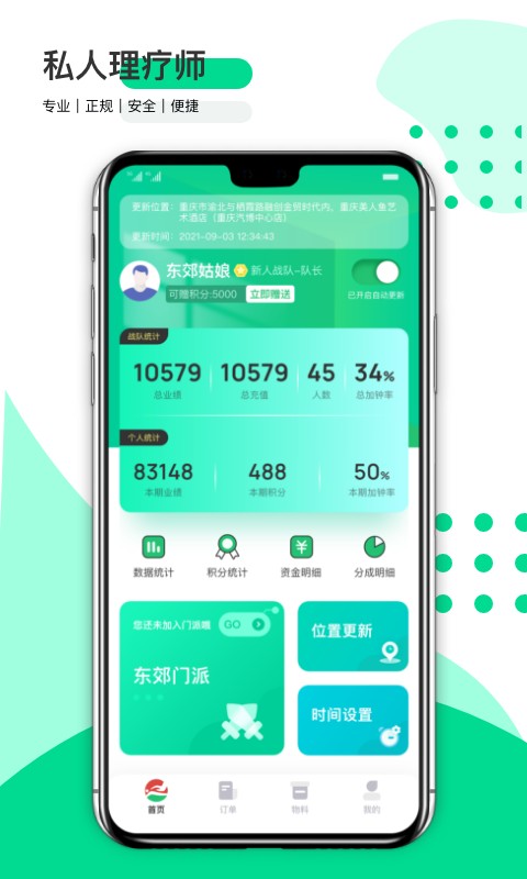东郊到家技师端最新版最新版截图4