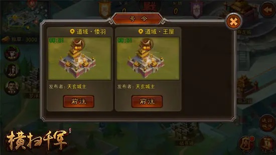 横扫千军单机版