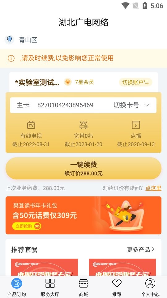 湖北广电营业厅app下载