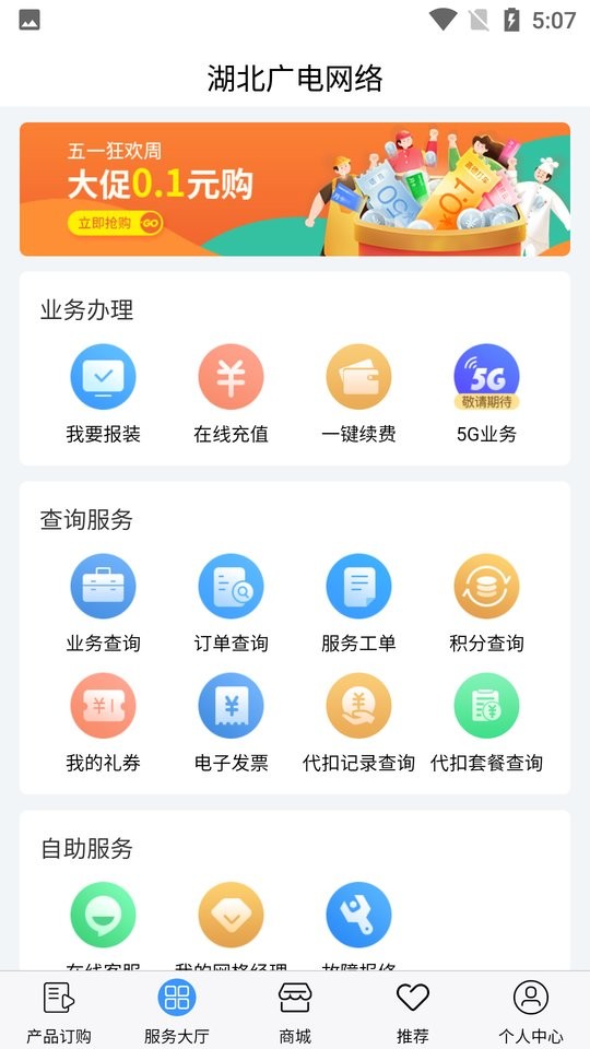 湖北广电营业厅软件截图