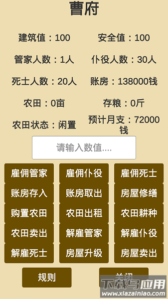 汉末征途无限金币版截图1