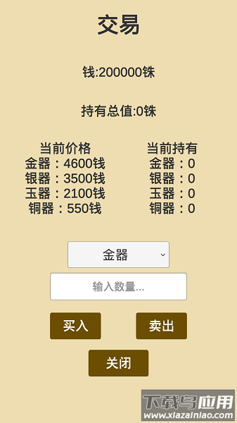 汉末征途无限金币版截图2