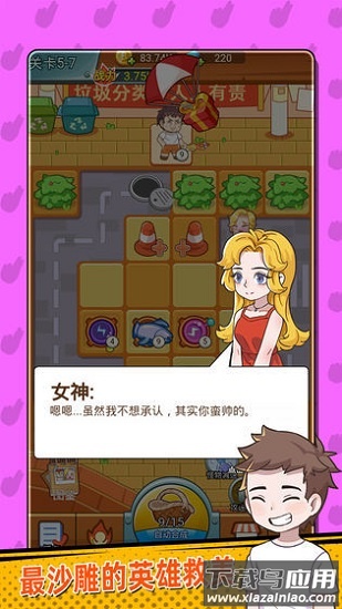 放开那女孩游戏最新版截图1