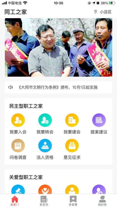 同工之家app下载安装