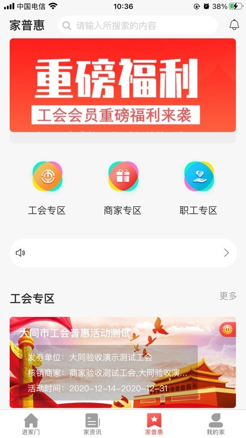 同工之家官方版截图1