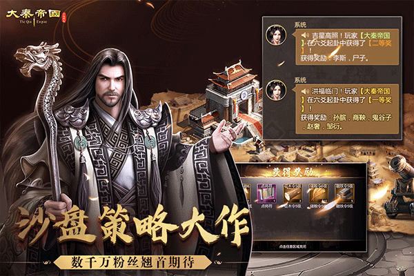 大秦帝国之帝国烽烟oppo版最新版截图4