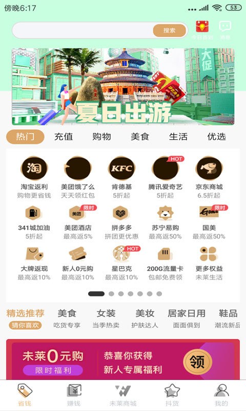 未莱生活最新版最新版截图1