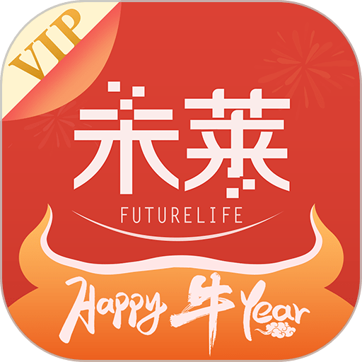 未莱生活最新版
