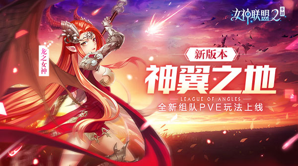 女神联盟2华为版