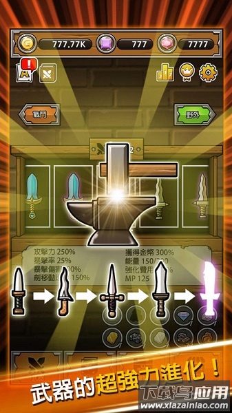 打造最强名剑破解无限材料版最新版截图1