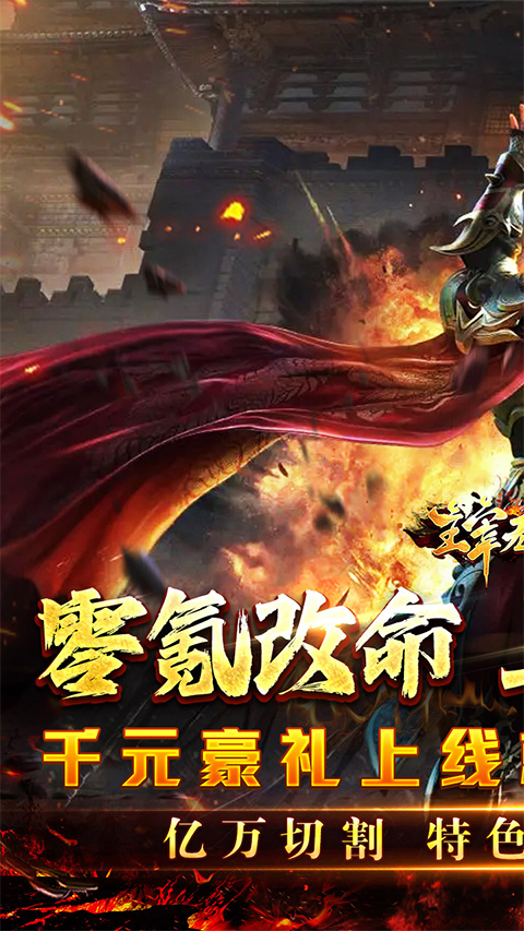 主宰无双传奇手游最新版截图1