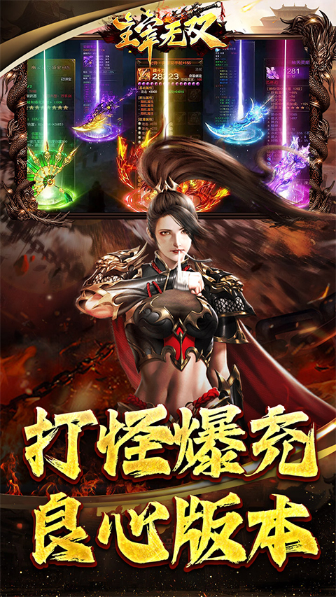 主宰无双传奇手游最新版截图3