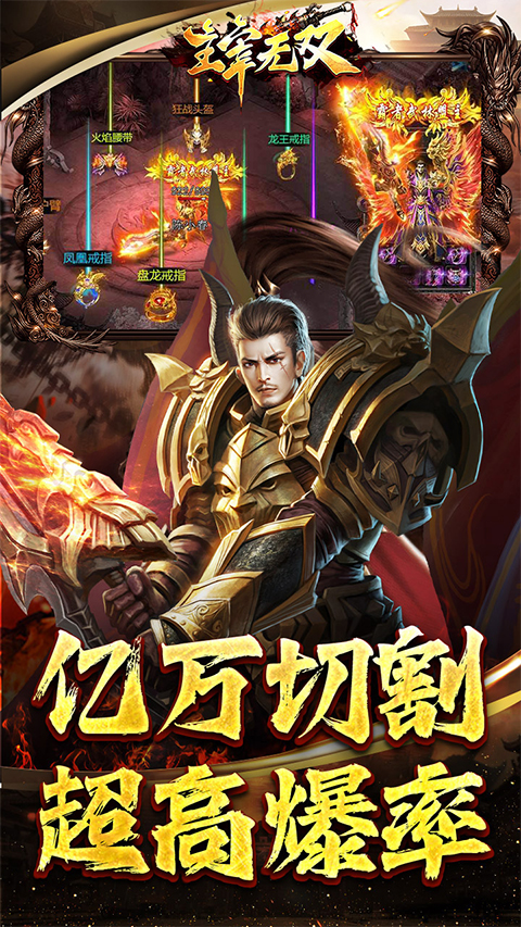 主宰无双传奇手游最新版截图4