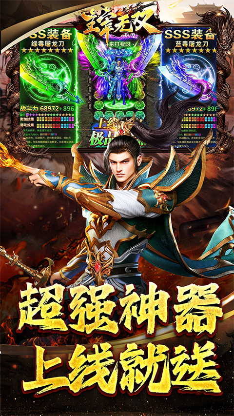 主宰无双传奇手游最新版截图5