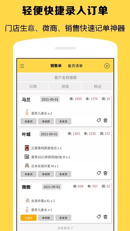 记订单最新版最新版截图1