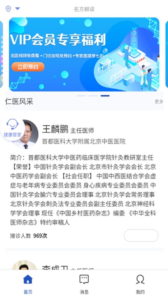 名方解读app 名方解读手机版下载